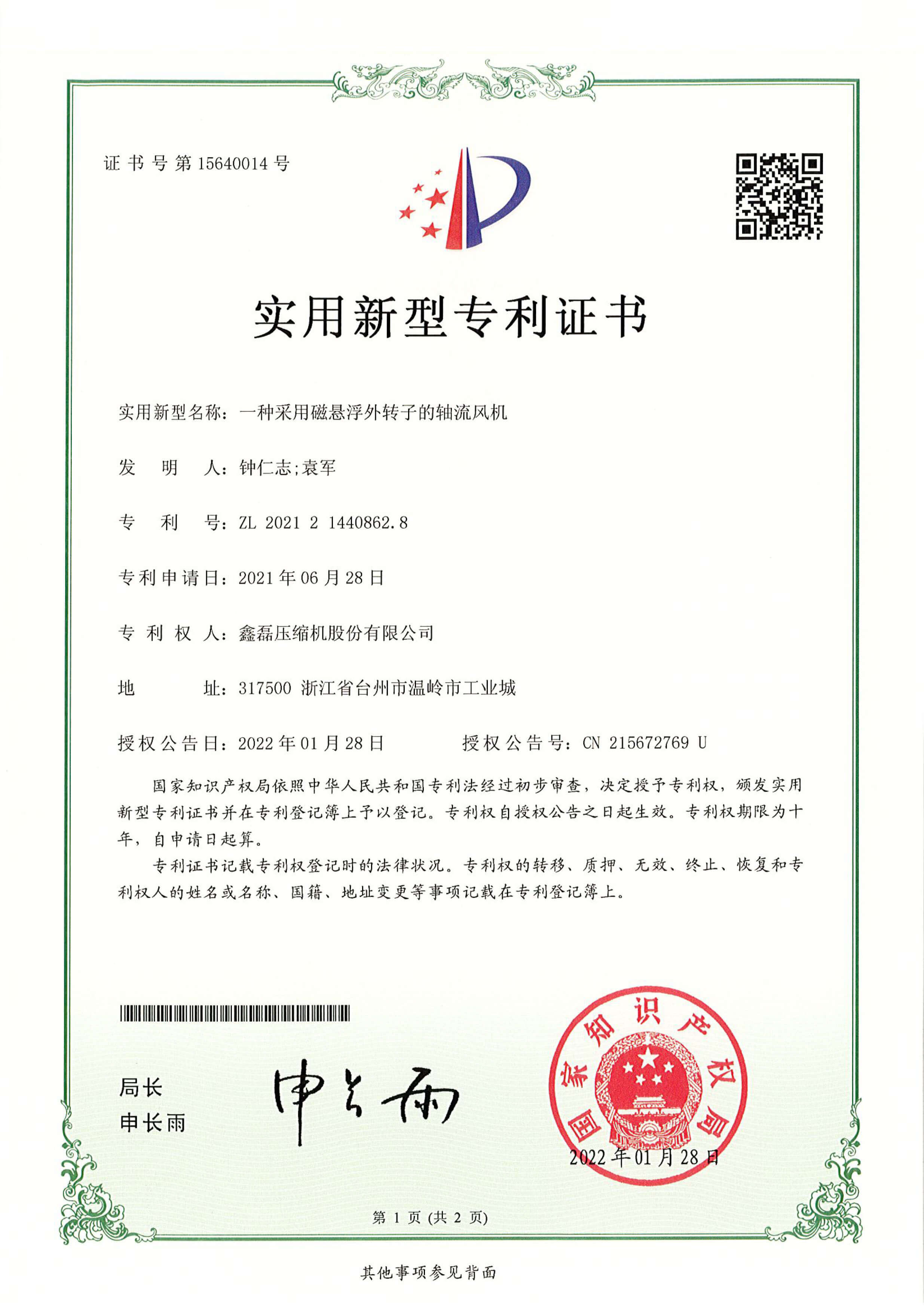 一种采用磁悬浮外转子的轴流风机